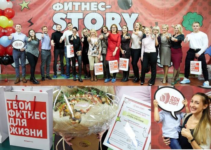 ДОН-СПОРТ, спасибо за доверие!