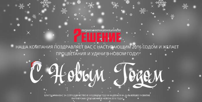 С Новым 2016 годом!